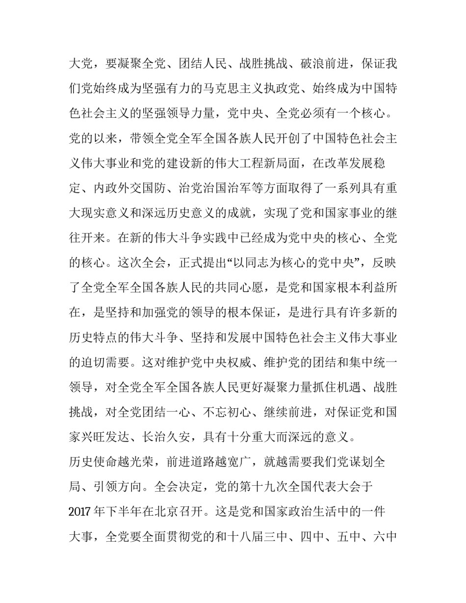 政治专题培训班心得体会 政治专题培训班心得体会总结(九篇)_第3页