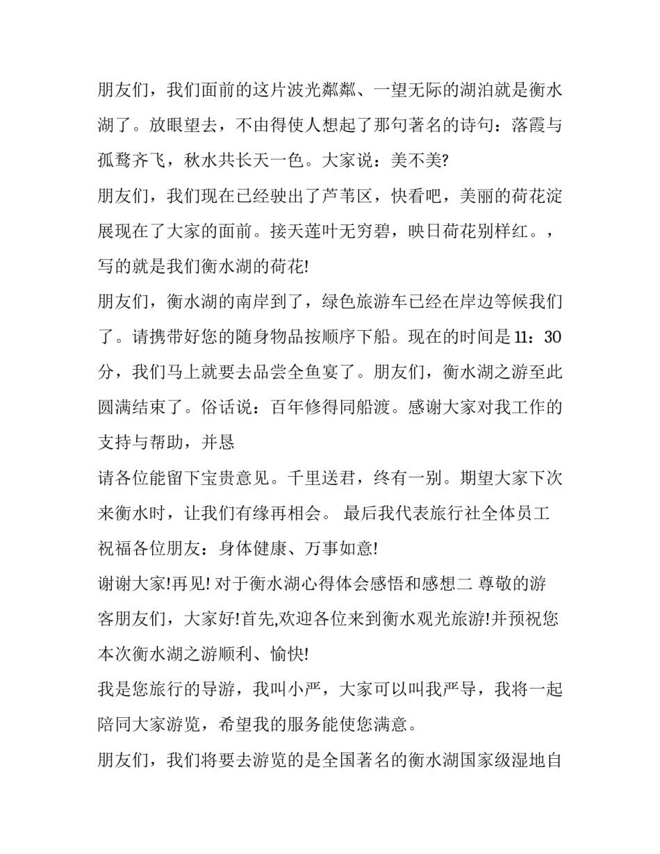 对于衡水湖心得体会感悟和感想(四篇)_第2页