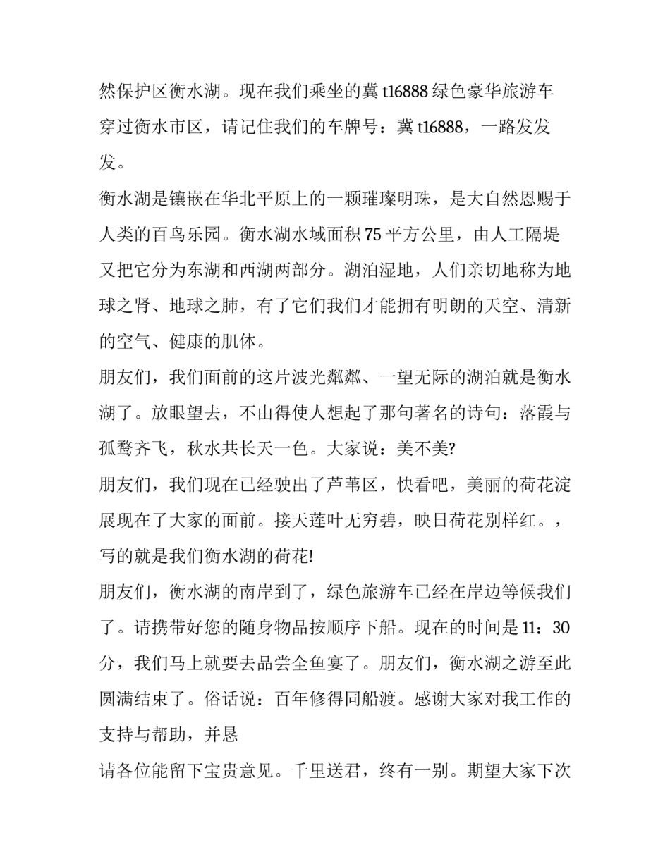 对于衡水湖心得体会感悟和感想(四篇)_第3页