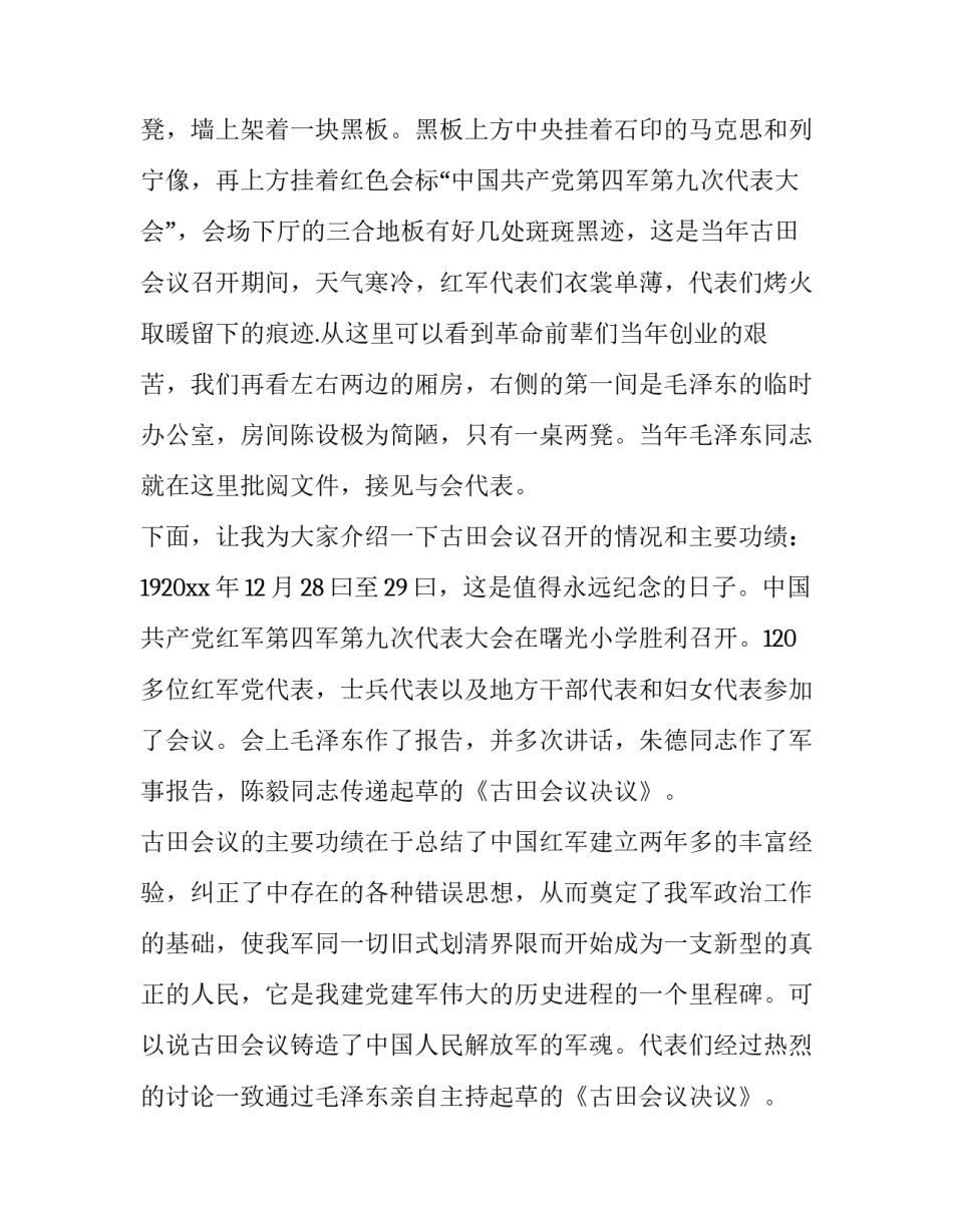 古田脱贫记心得体会及收获 脱贫普查心得感悟(8篇)_第3页