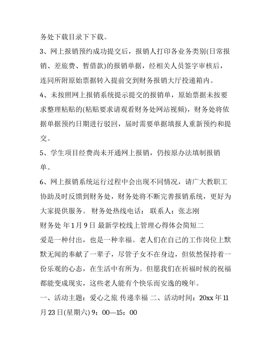 学校线上管理心得体会简短 学生线上线下教学心得体会(七篇)_第2页