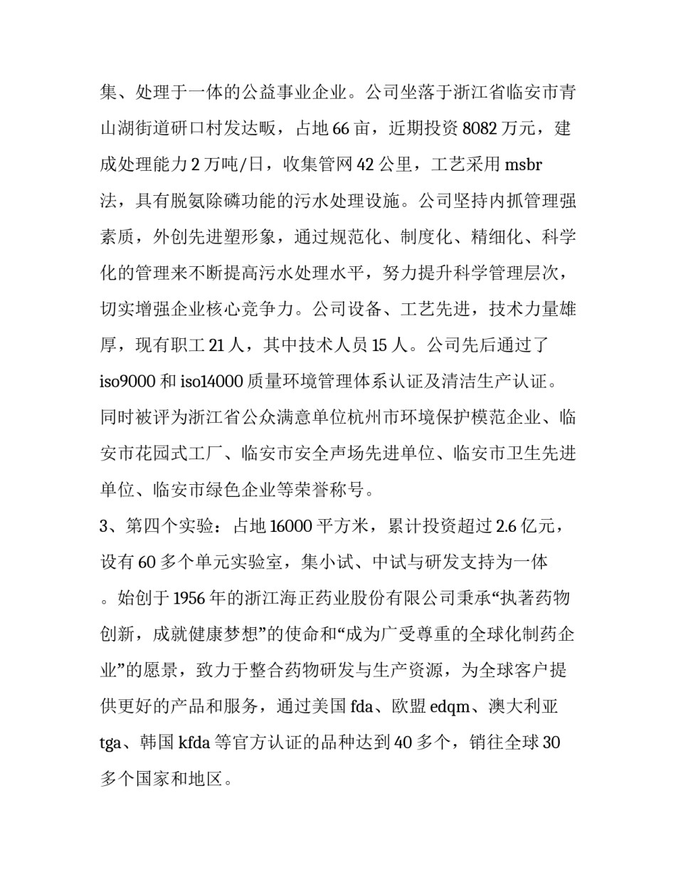 参观生物标本的心得体会及感悟 参观生物标本的收获(5篇)_第2页