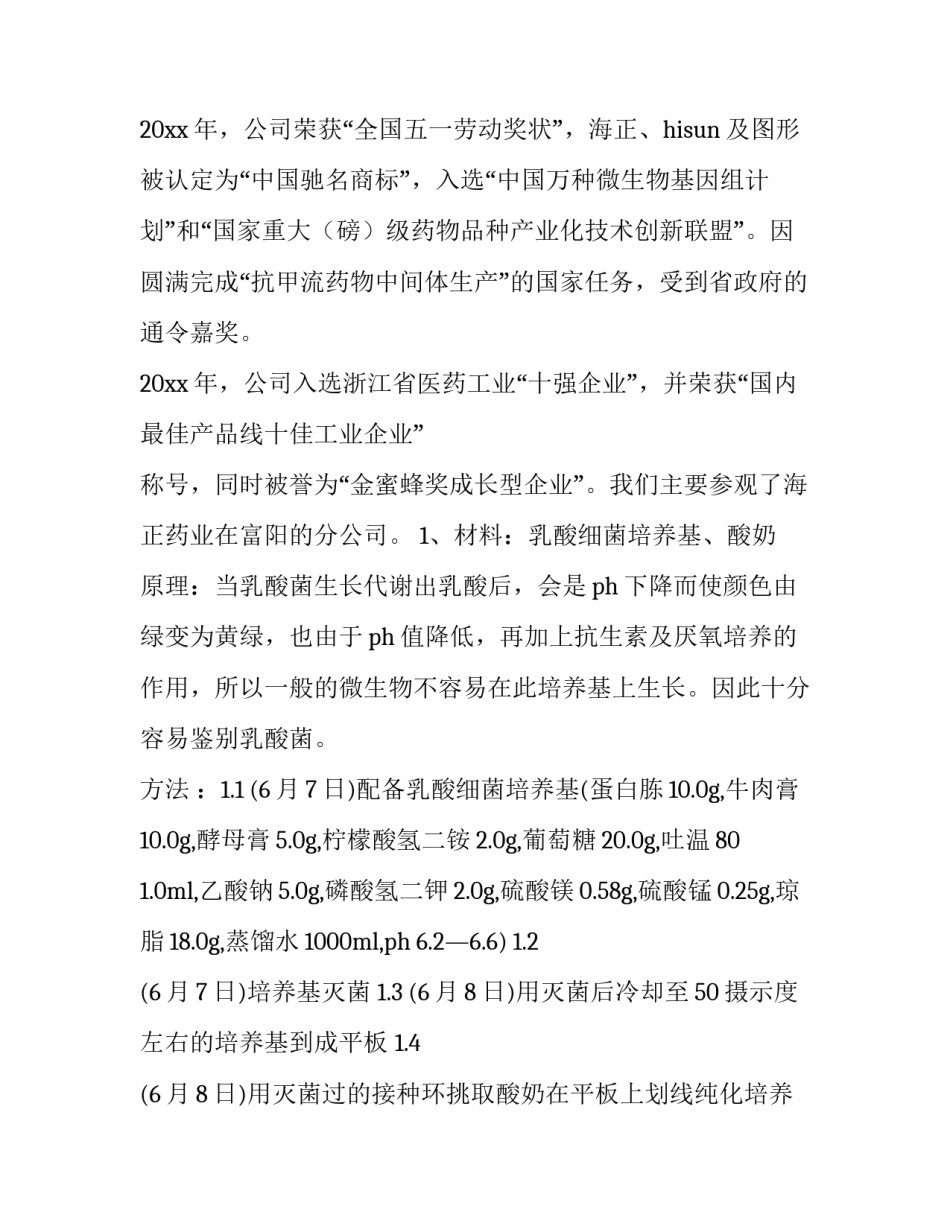 参观生物标本的心得体会及感悟 参观生物标本的收获(5篇)_第3页