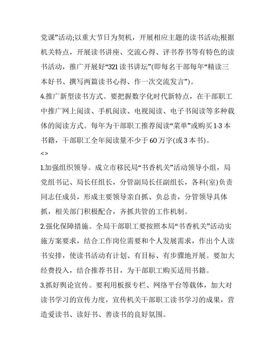 书香永州网络心得体会怎么写 书香永州教师全员阅读培训心得(六篇)_第3页