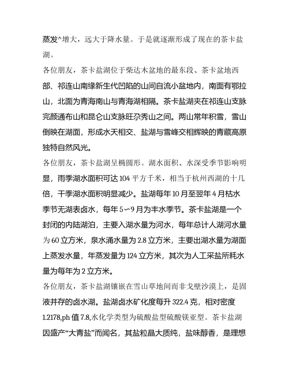 青海四地建设心得体会 青海四地建设心得体会总结(7篇)_第2页