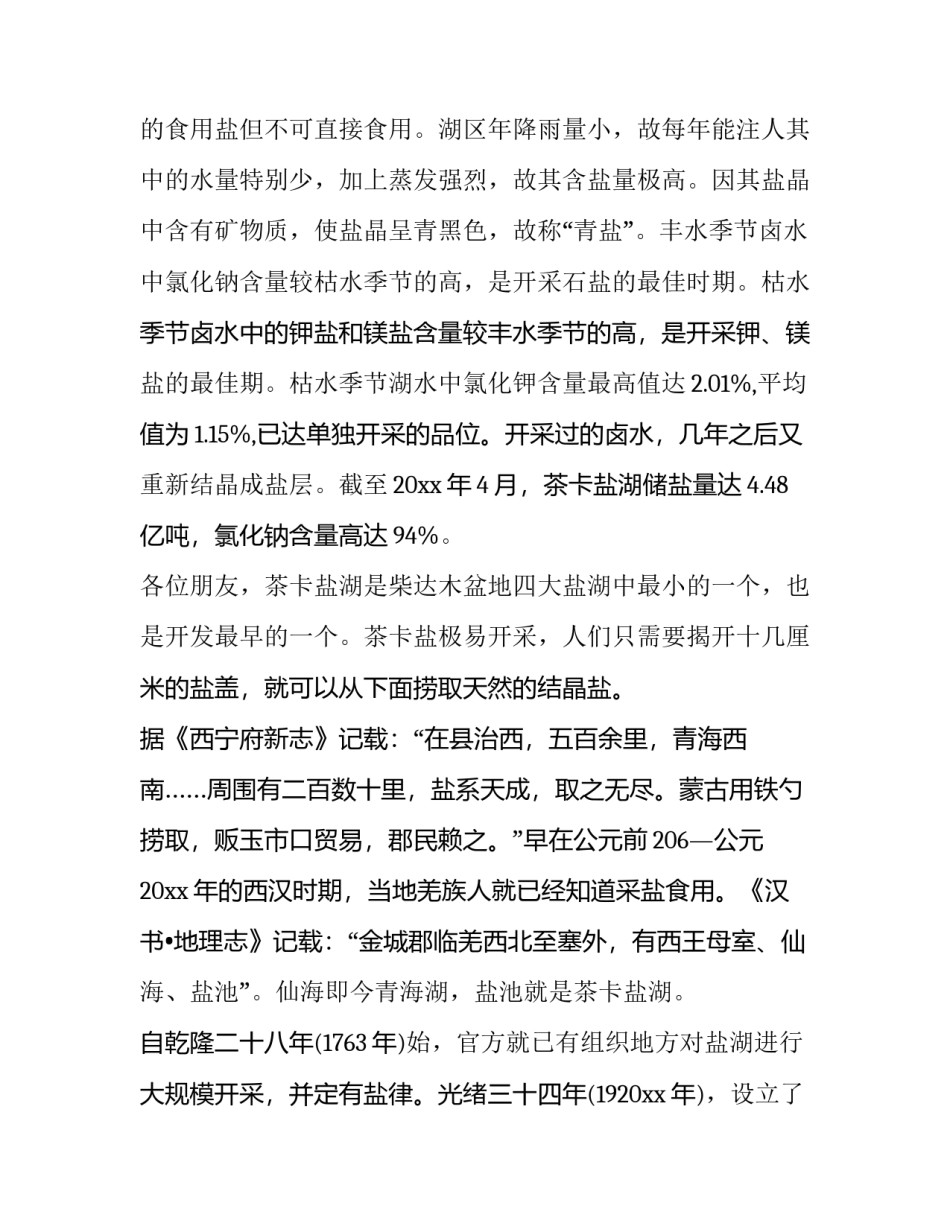 青海四地建设心得体会 青海四地建设心得体会总结(7篇)_第3页