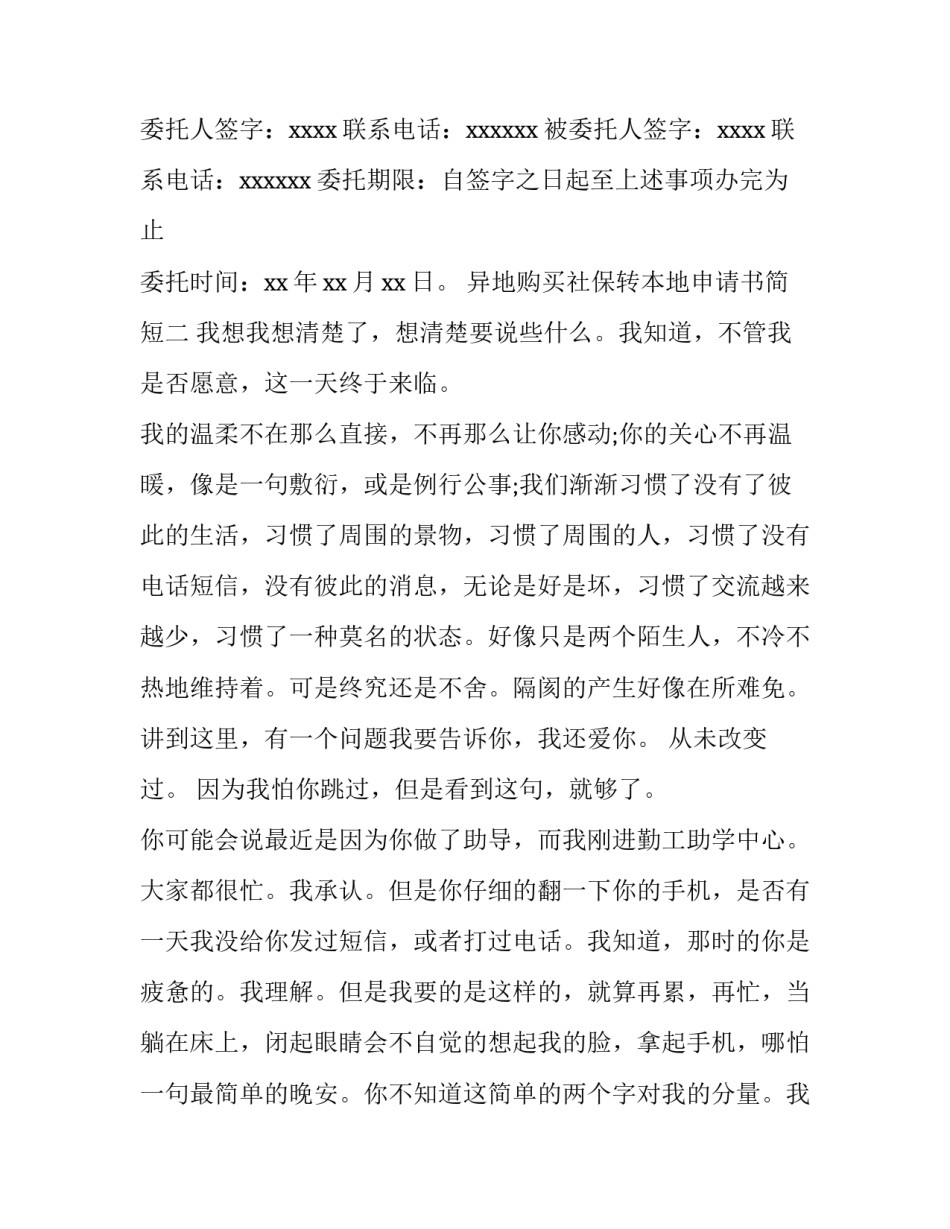 异地购买社保转本地申请书简短 异地转社保申请书怎么写(七篇)_第2页