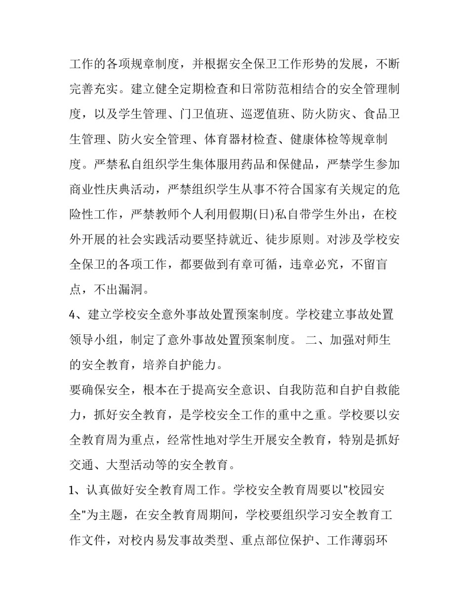 教育培训心得体会范例及收获 教育培训感受心得(九篇)_第2页