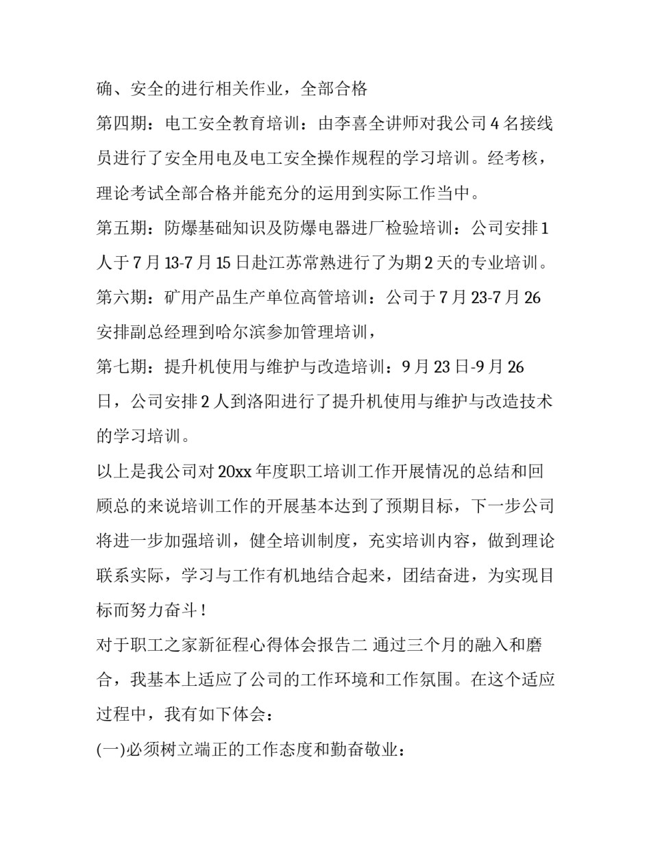 职工之家新征程心得体会报告 新时代新征程心得体会3000字(9篇)_第2页