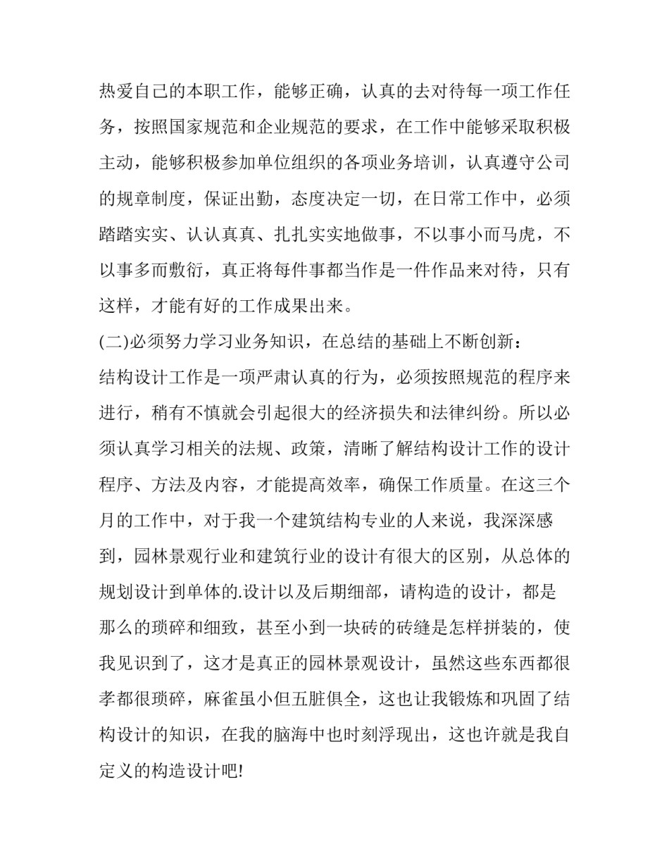 职工之家新征程心得体会报告 新时代新征程心得体会3000字(9篇)_第3页