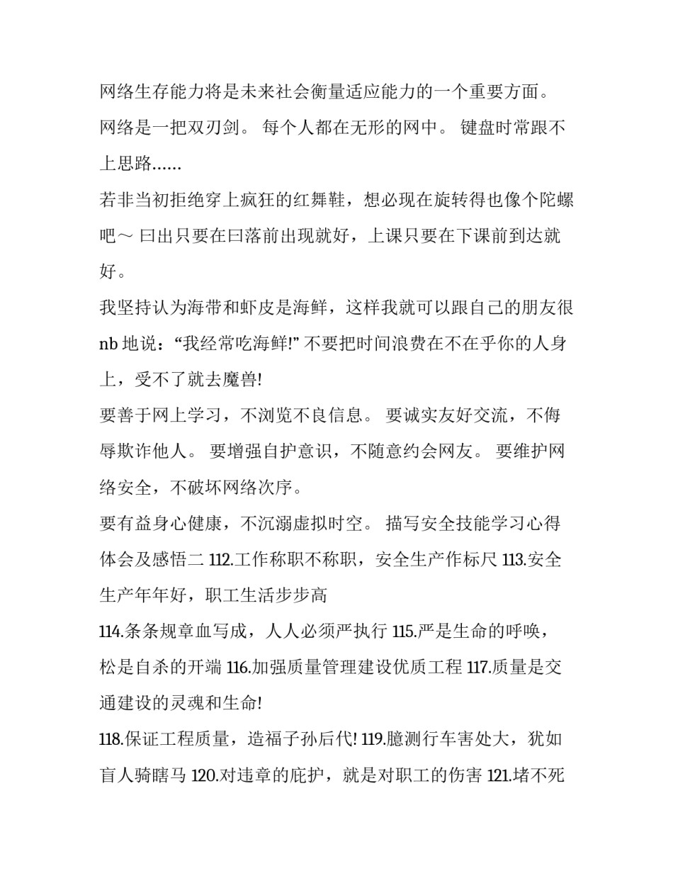 安全技能学习心得体会及感悟 安全技术培训心得体会(四篇)_第2页