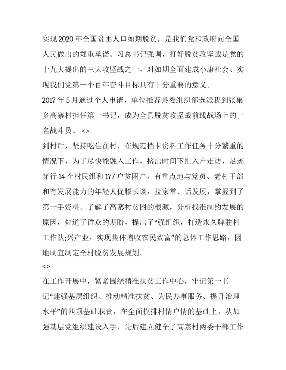 创新答辩心得体会 答辩的创新点(4篇)_第2页