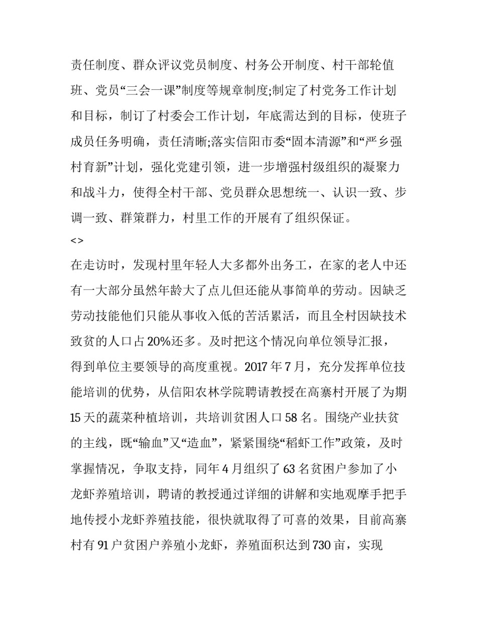 创新答辩心得体会 答辩的创新点(4篇)_第3页