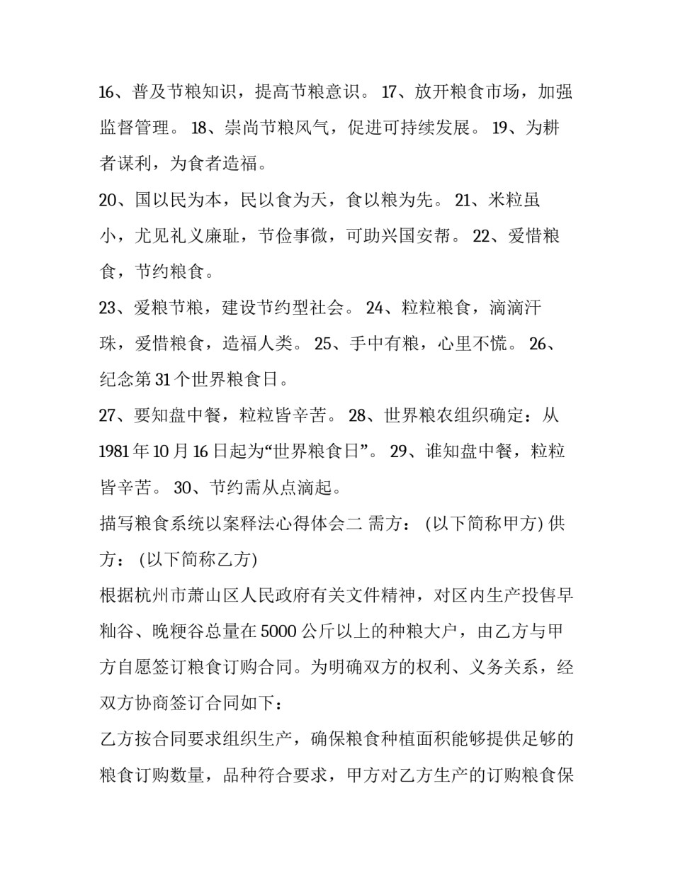 描写粮食系统以案释法心得体会(3篇)_第2页