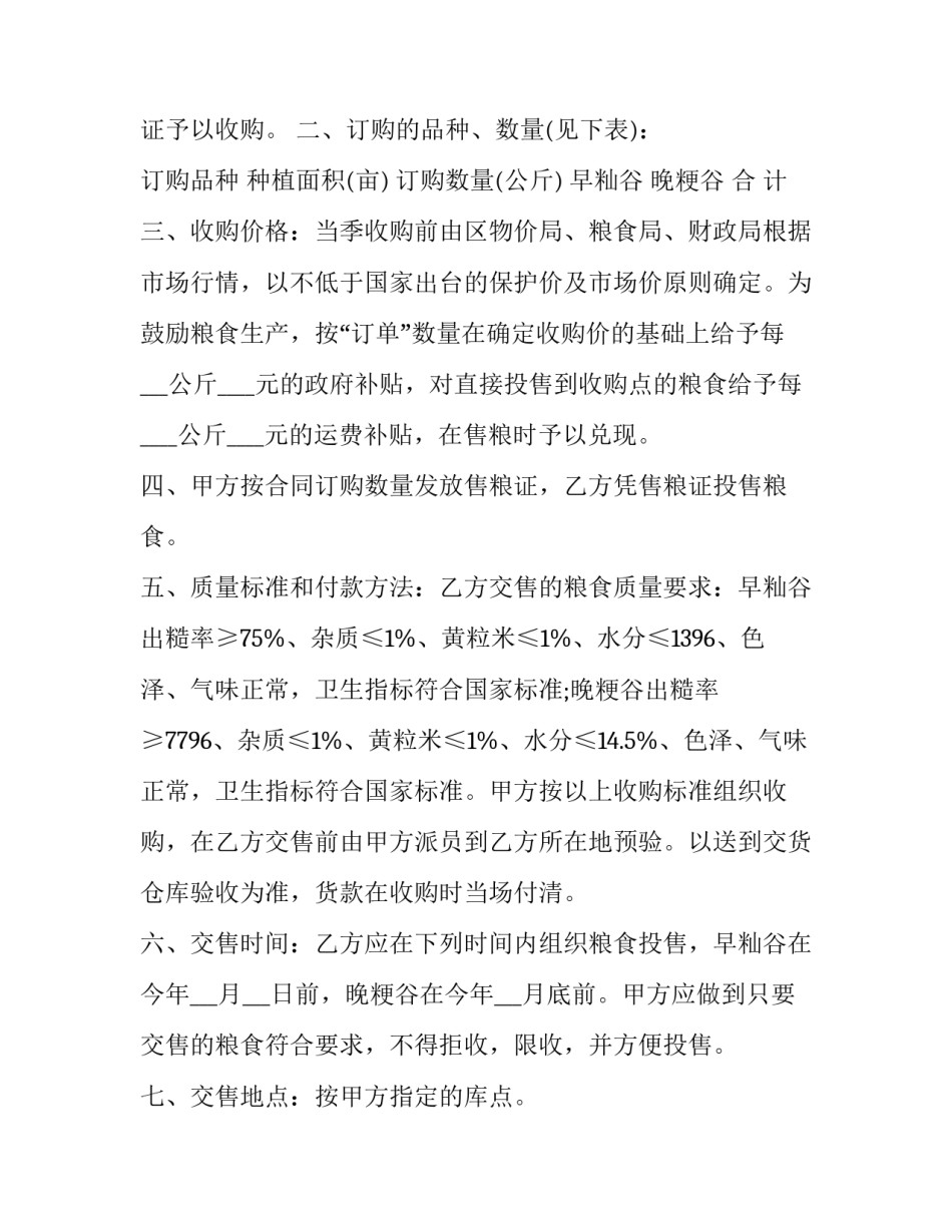 描写粮食系统以案释法心得体会(3篇)_第3页