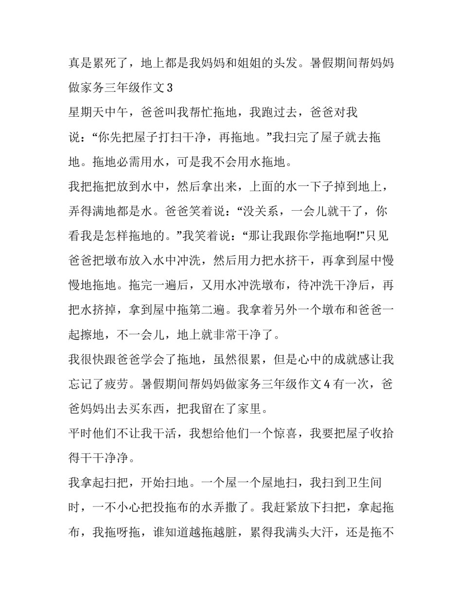 家务劳动洗袜子心得体会范文 洗袜子的心得体会(9篇)_第2页