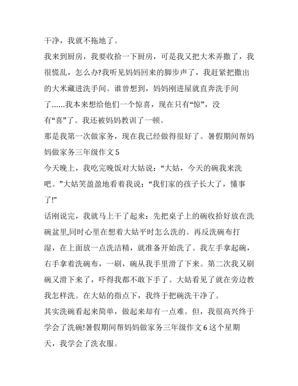 家务劳动洗袜子心得体会范文 洗袜子的心得体会(9篇)_第3页