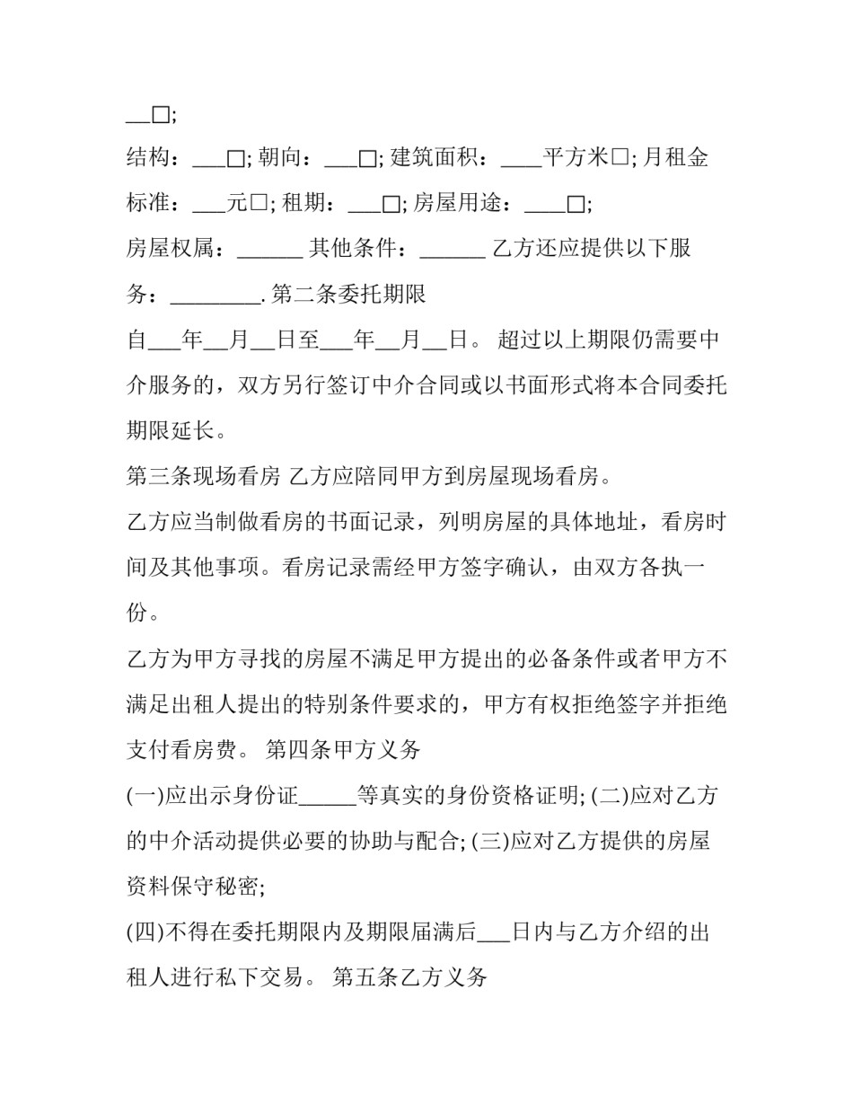 中介穿着心得体会范文 中介心得体会500字作文(八篇)_第2页