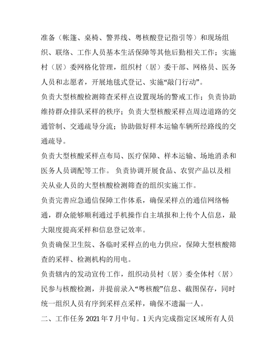 培训核酸采集人员心得体会简短 核酸采样培训心得(七篇)_第2页