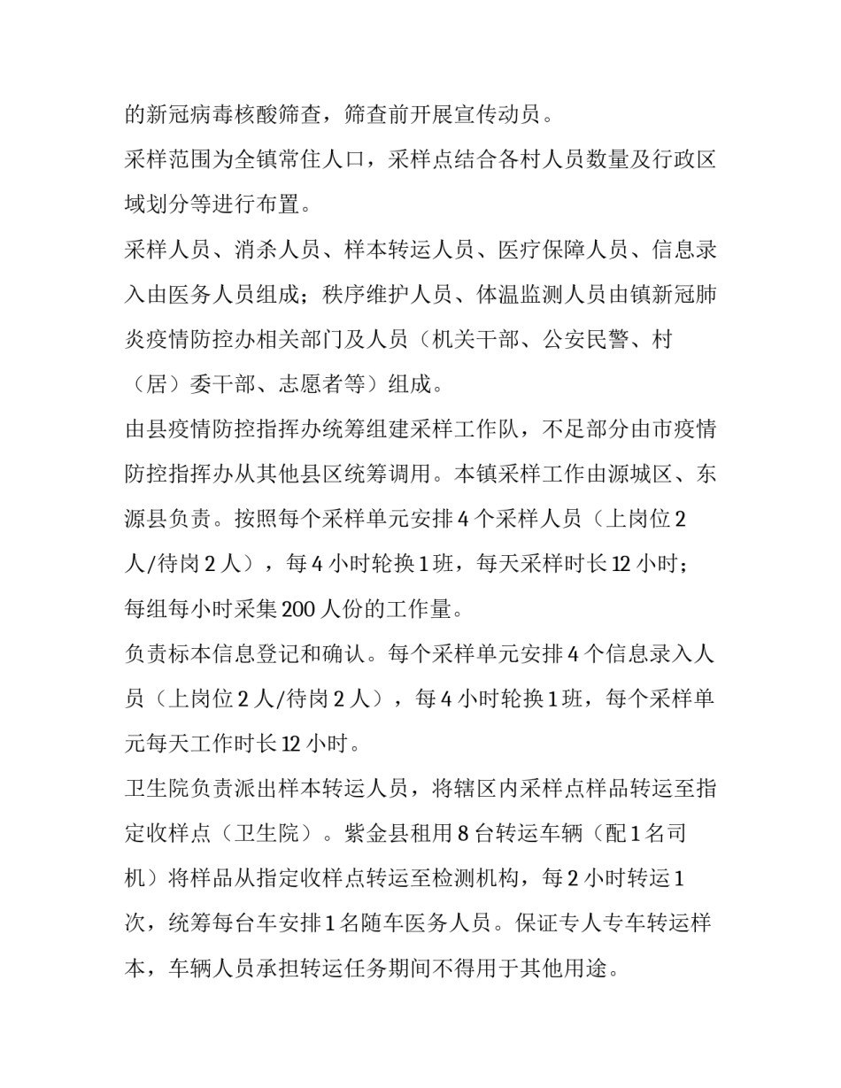 培训核酸采集人员心得体会简短 核酸采样培训心得(七篇)_第3页