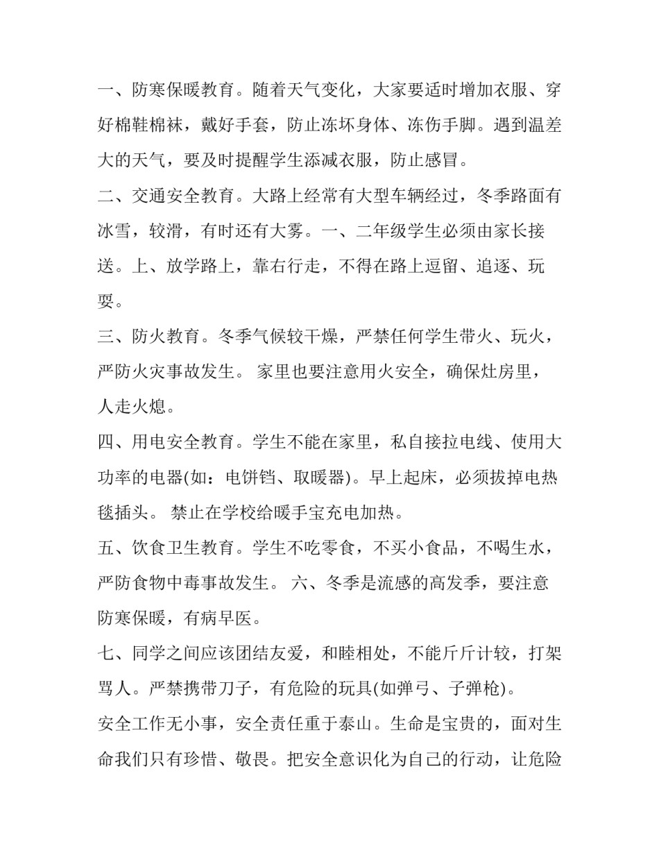 关于冬季攻势大会心得体会及收获(二篇)_第2页