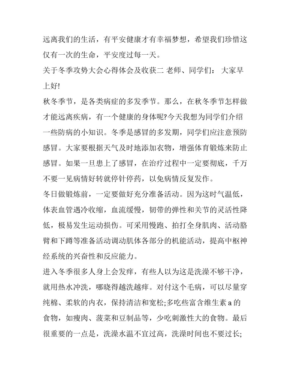 关于冬季攻势大会心得体会及收获(二篇)_第3页