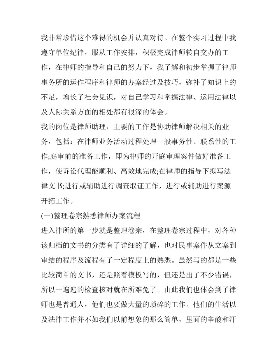 律师事务所劳动聘用协议书如何写 律师事务所劳动聘用协议书如何写才有效(4篇)_第3页