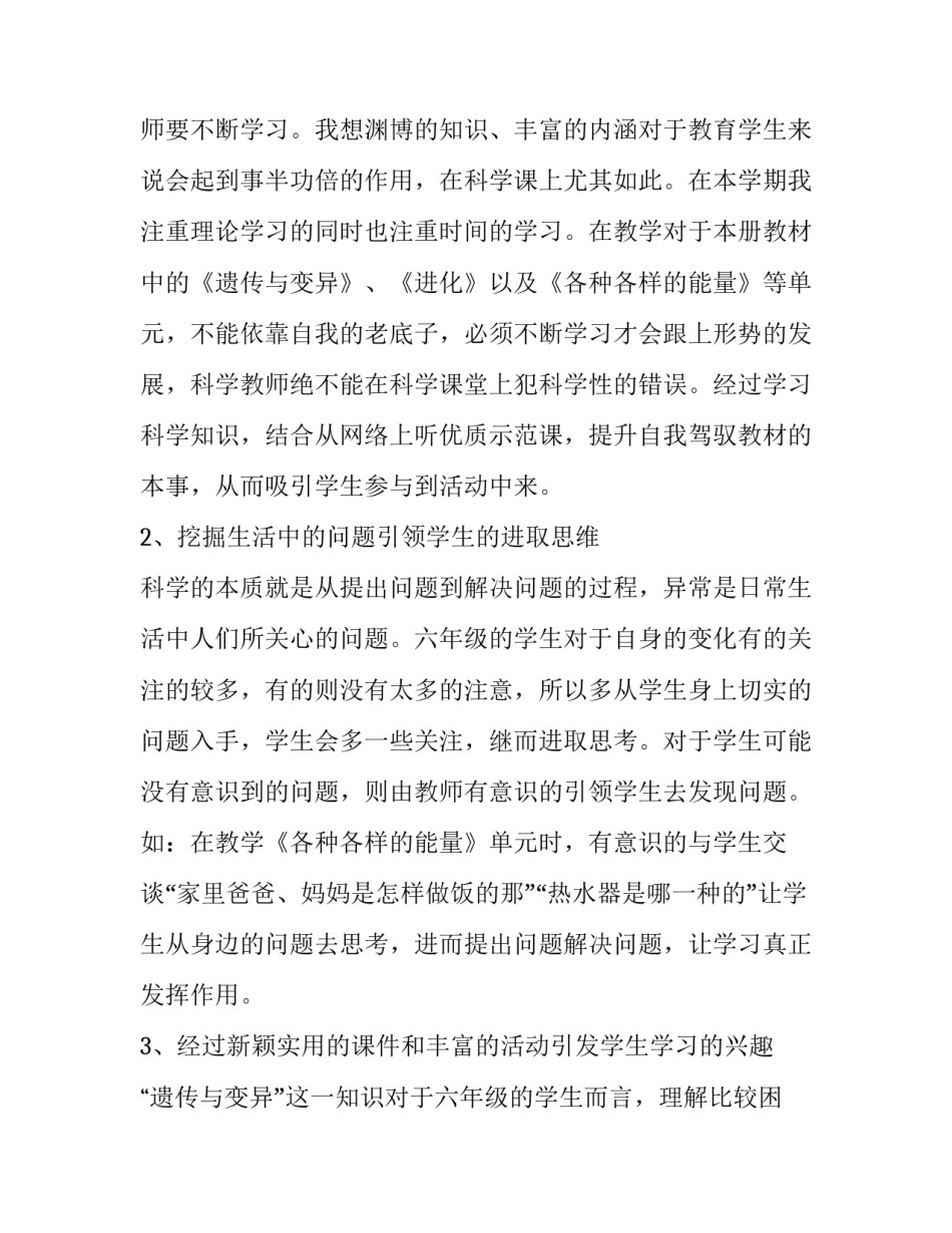 科学结论分享心得体会范本 论文分享会心得(三篇)_第2页