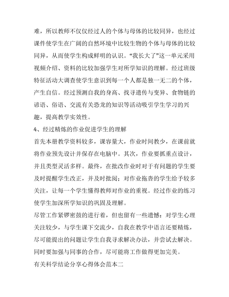 科学结论分享心得体会范本 论文分享会心得(三篇)_第3页