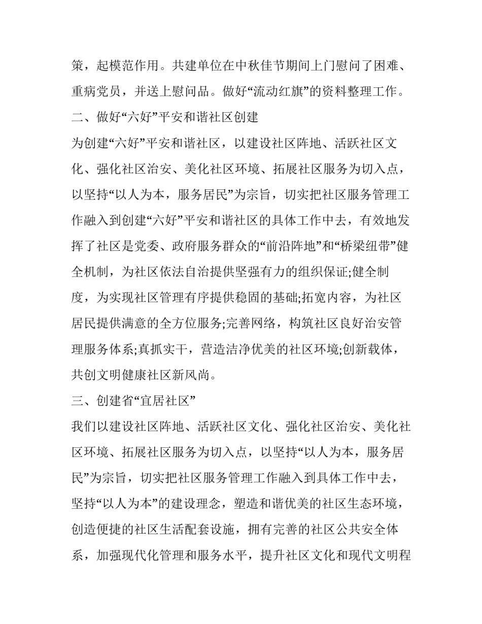 党员分享事迹心得体会及收获 党员分享感悟和体会(六篇)_第2页