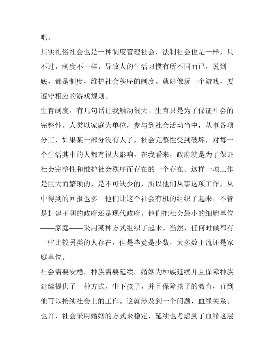 中国陶器心得体会及感悟 中国陶器心得体会及感悟作文(七篇)_第2页