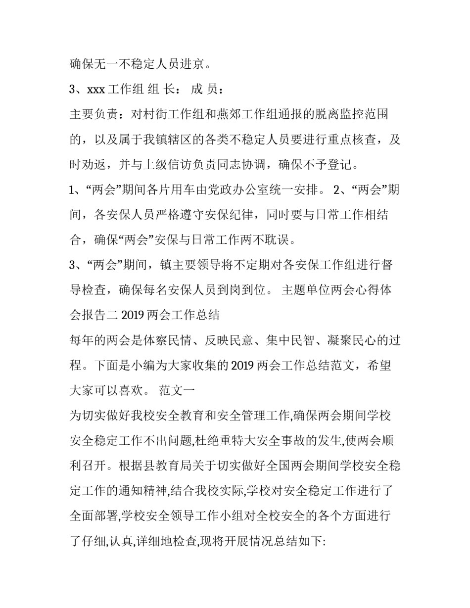 单位两会心得体会报告 单位两会感想和体会(八篇)_第2页