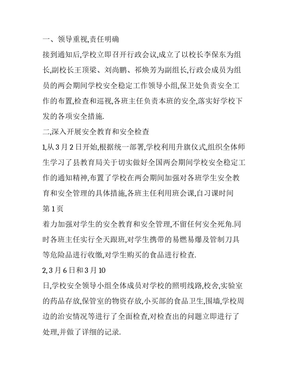 单位两会心得体会报告 单位两会感想和体会(八篇)_第3页