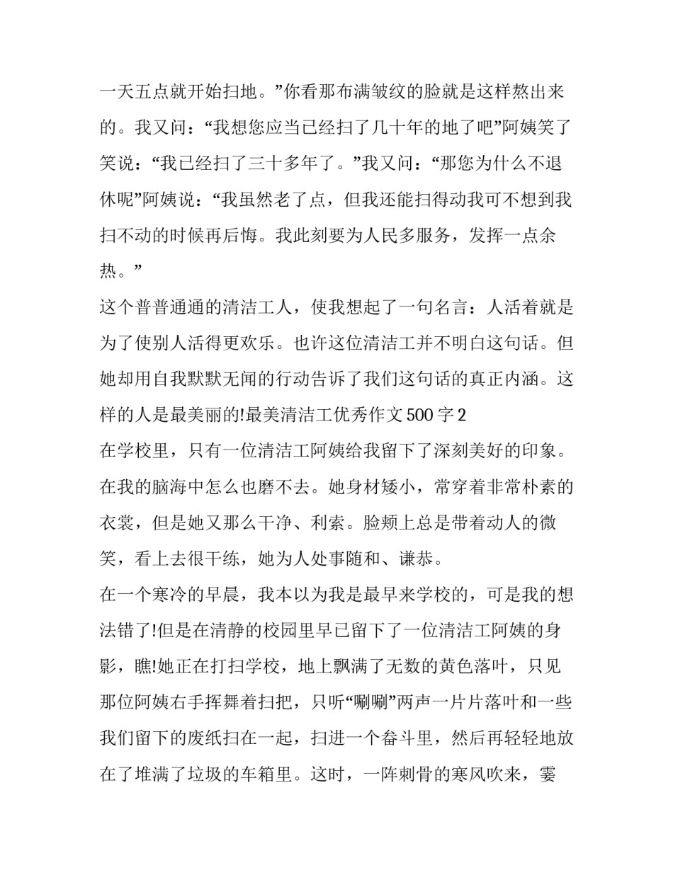 校园清洁志愿服务心得体会如何写 校园志愿者心得体会清洁(2篇)_第2页