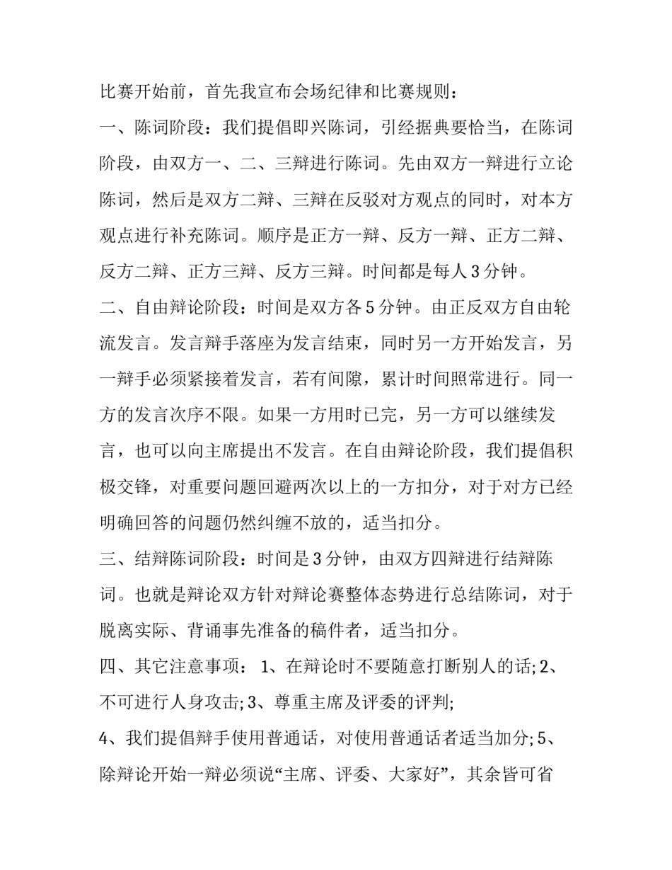 辩论赛的心得体会范本 辩论赛的心得体会范本怎么写(八篇)_第2页