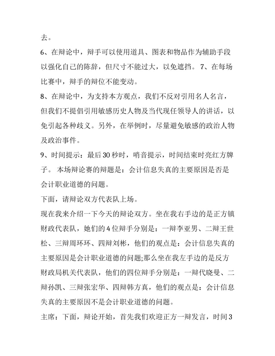 辩论赛的心得体会范本 辩论赛的心得体会范本怎么写(八篇)_第3页