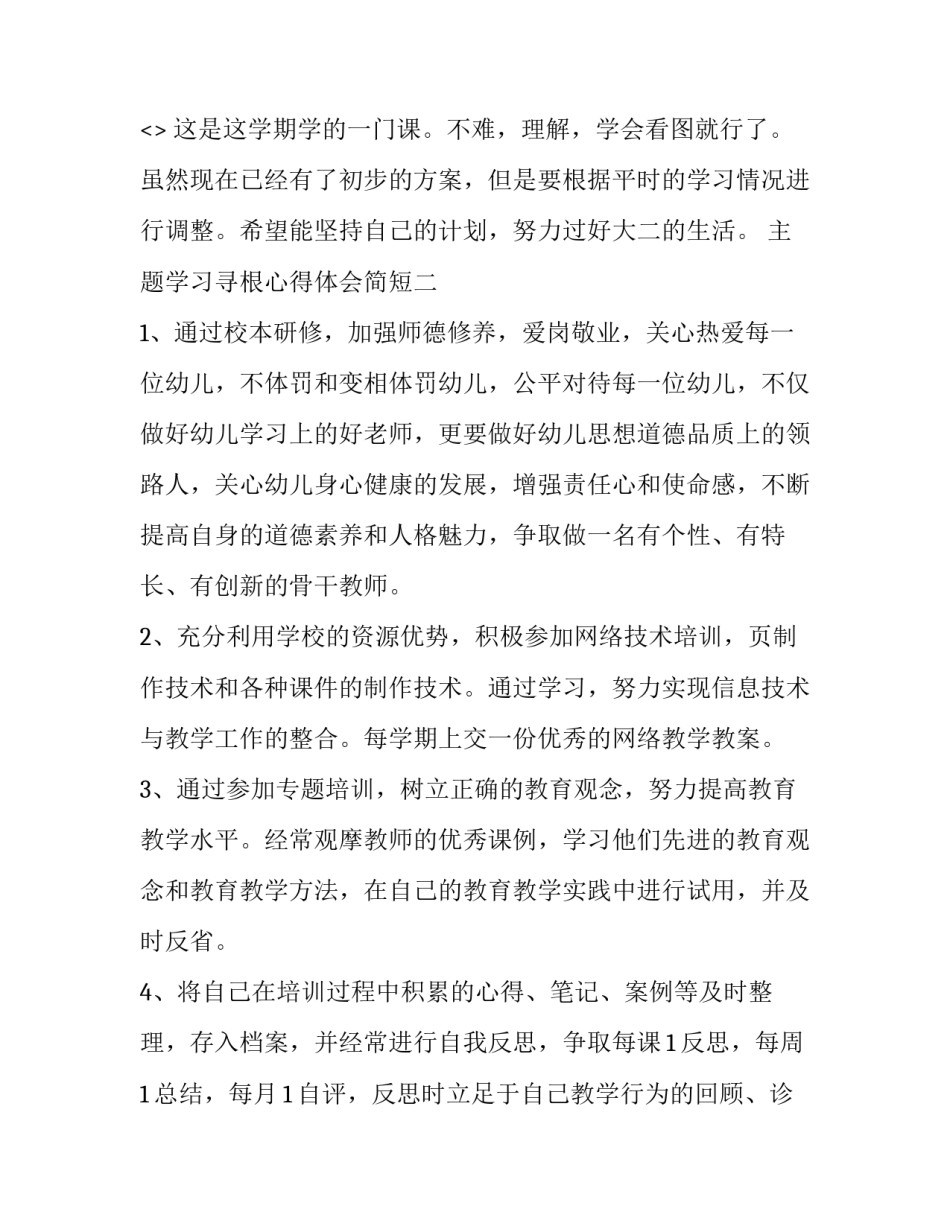 学习寻根心得体会简短 寻根问祖的感悟(八篇)_第3页