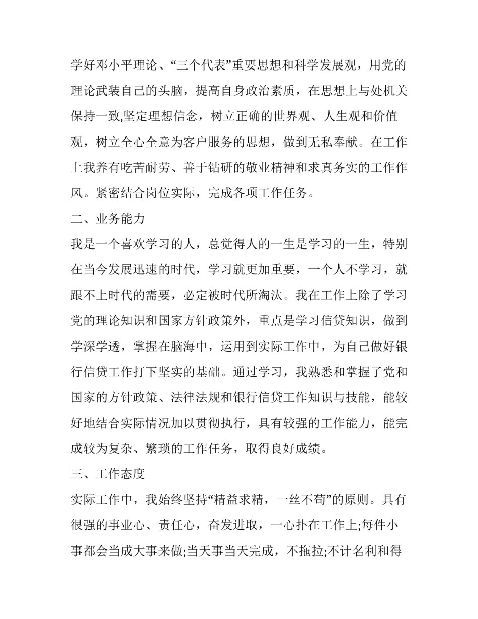 创新工行心得体会网讯及收获 创新工行心得体会网讯及收获怎么写(六篇)_第2页