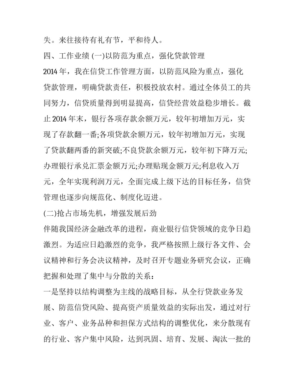 创新工行心得体会网讯及收获 创新工行心得体会网讯及收获怎么写(六篇)_第3页
