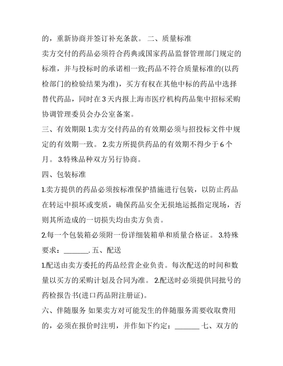 药品法规公益讲座心得体会精选 药品法规公益讲座心得体会精选篇(4篇)_第2页