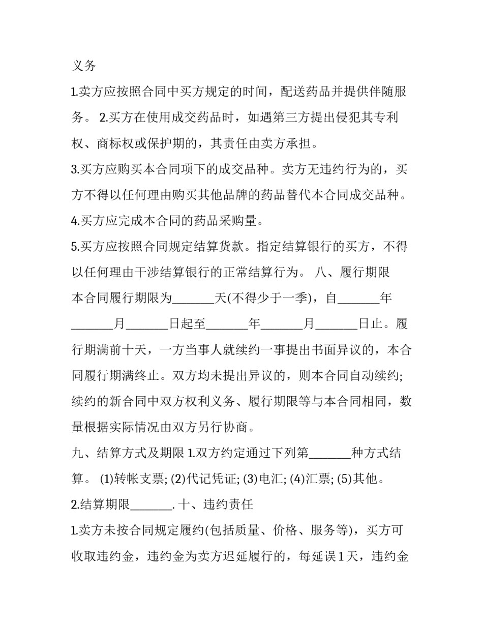 药品法规公益讲座心得体会精选 药品法规公益讲座心得体会精选篇(4篇)_第3页