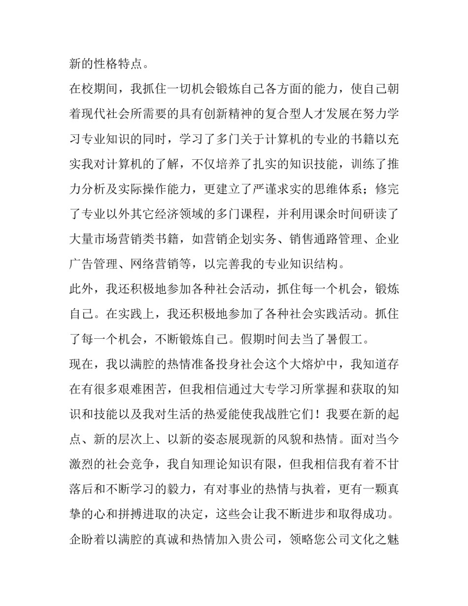 电子电路心得体会实用 电子线路心得体会(6篇)_第2页