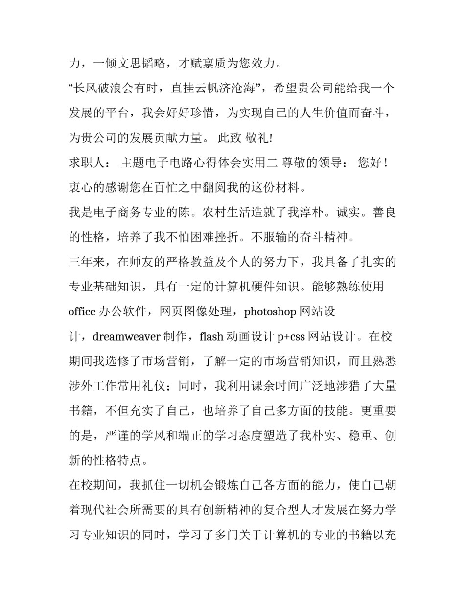 电子电路心得体会实用 电子线路心得体会(6篇)_第3页