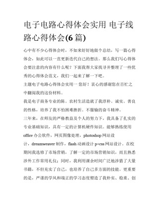 电子电路心得体会实用 电子线路心得体会(6篇)