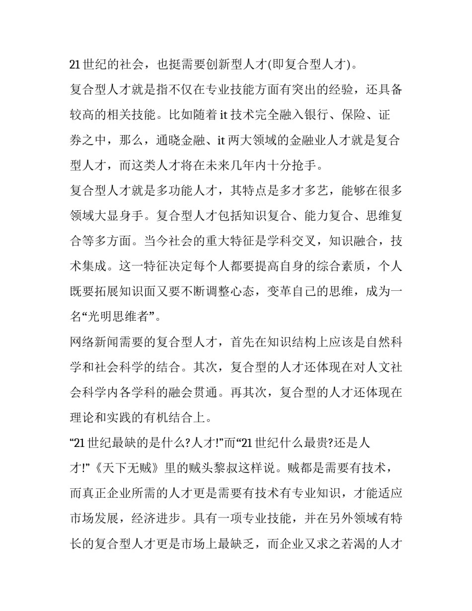 有机种植心得体会如何写 有机种植心得体会如何写简短(3篇)_第3页