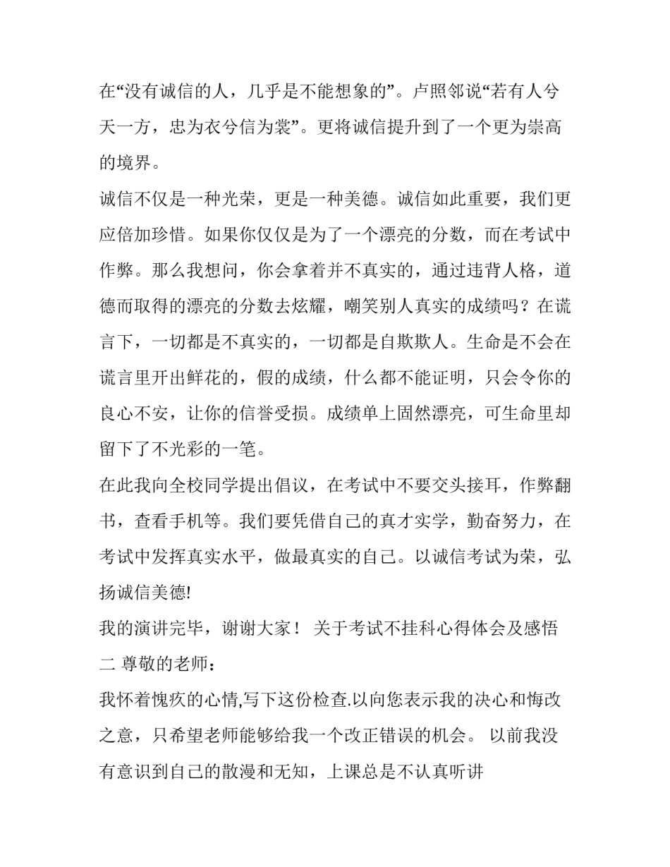 考试不挂科心得体会及感悟 考试不挂科心得体会及感悟范文(6篇)_第2页
