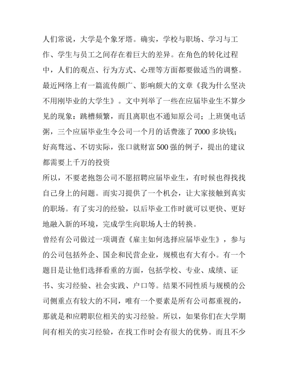 大学生兼职的心得体会和方法 大学生兼职的心得体会和方法总结(9篇)_第2页