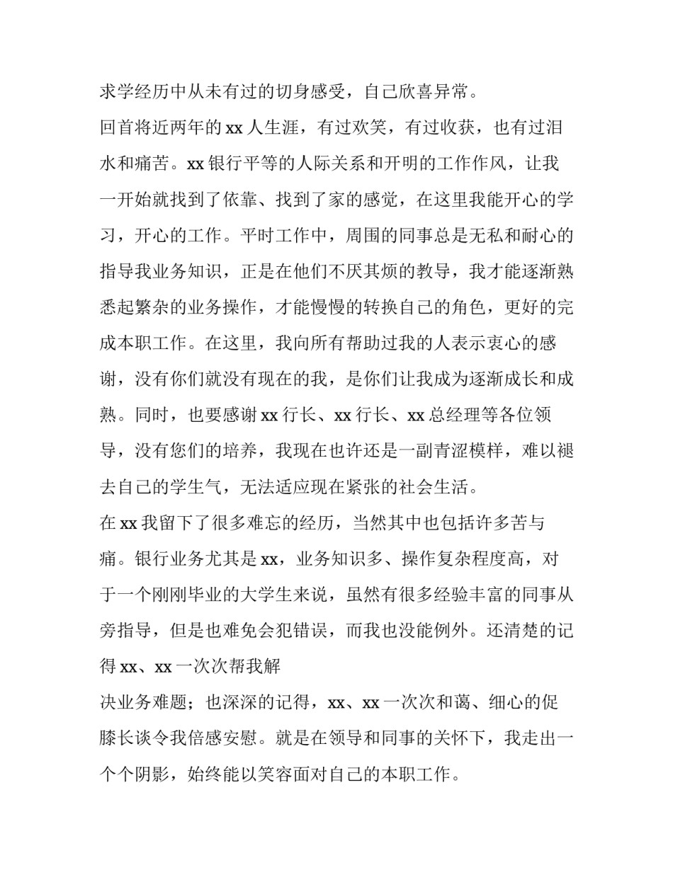 银行开门红心得体会范本 银行开门红经验交流分享(七篇)_第3页