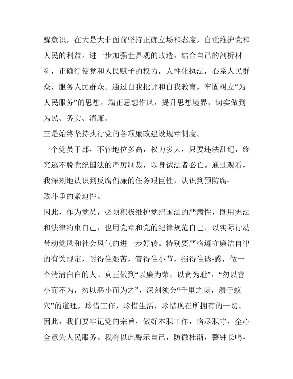 心得体会三百五范文 心得三百字(九篇)_第2页
