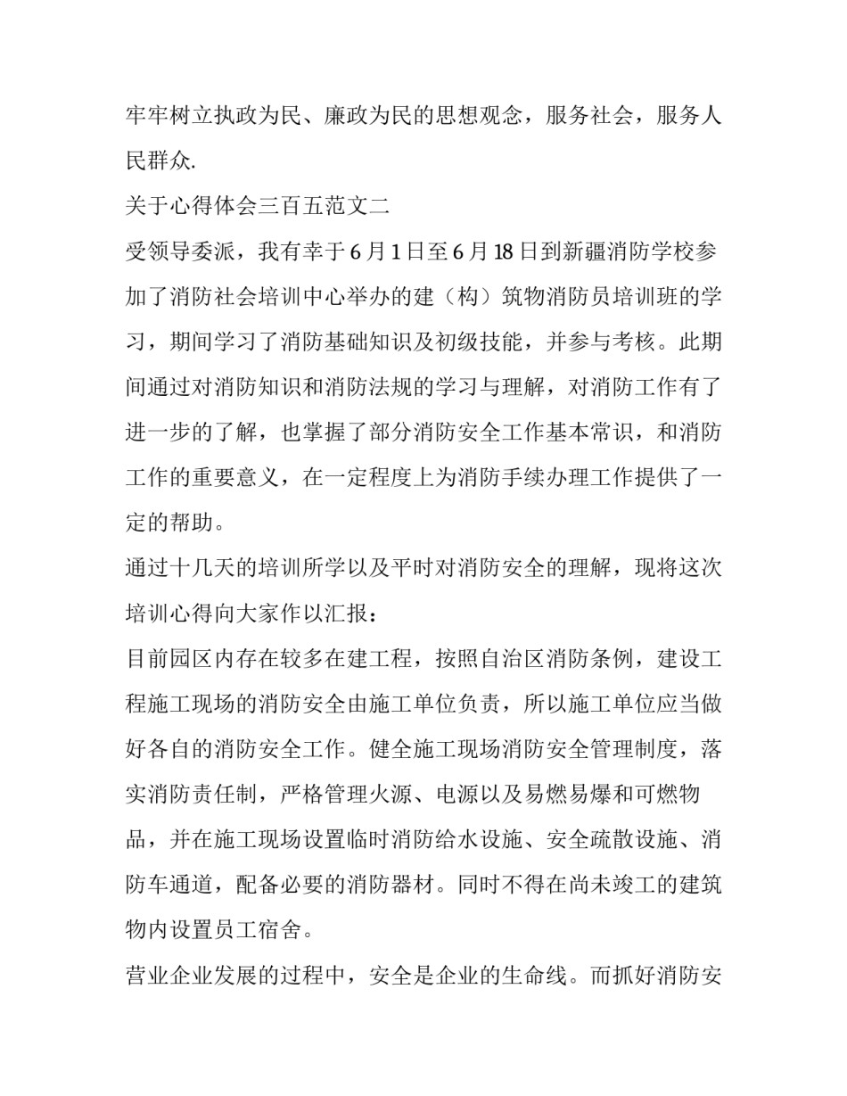 心得体会三百五范文 心得三百字(九篇)_第3页